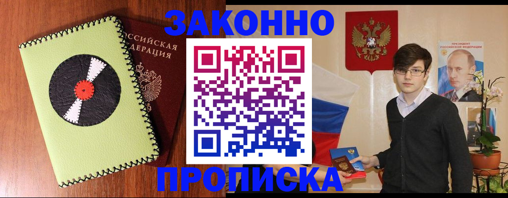 прописка для кредита в Волжске