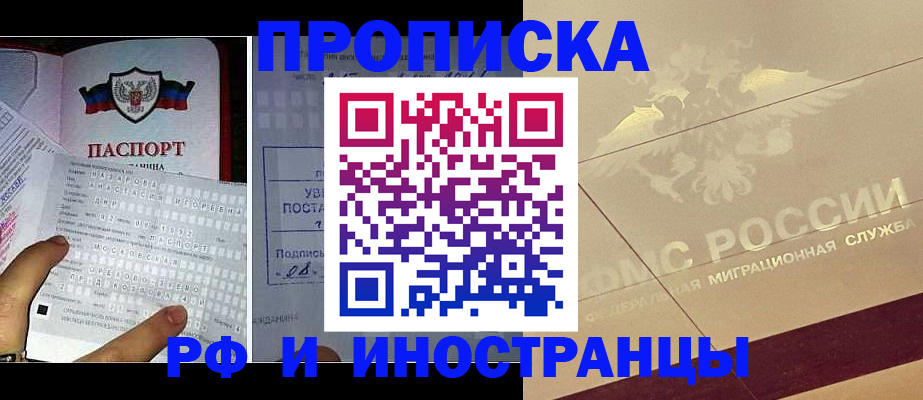 купить прописку в Волжске