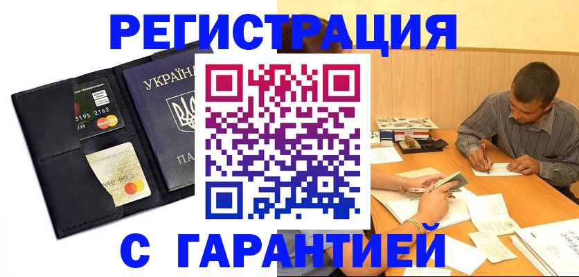 прописка штамп в Волжске