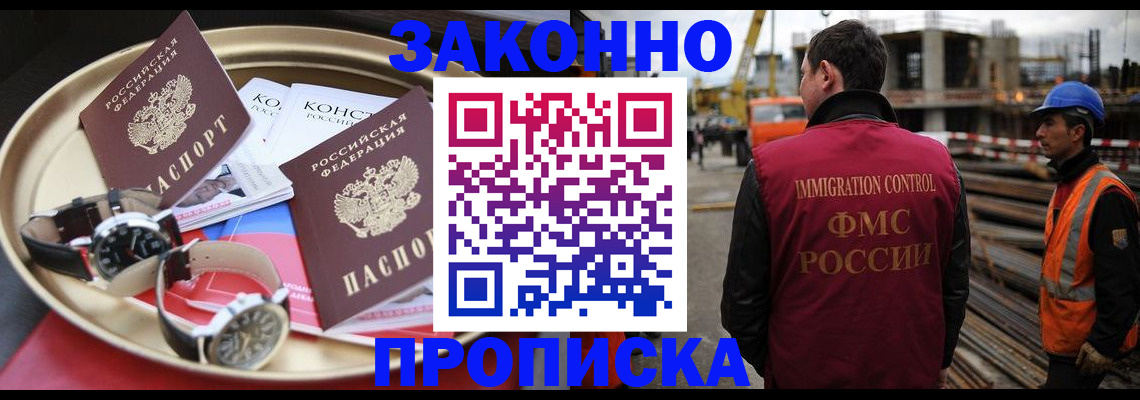 временная регистрация для школы в Волжске